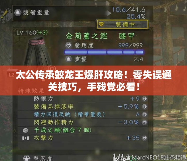 太公傳承蛟龍王爆肝攻略！零失誤通關(guān)技巧，手殘黨必看！