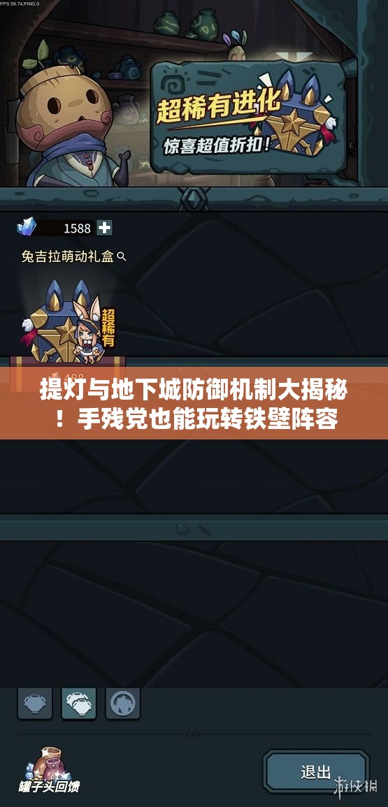 提燈與地下城防御機(jī)制大揭秘！手殘黨也能玩轉(zhuǎn)鐵壁陣容