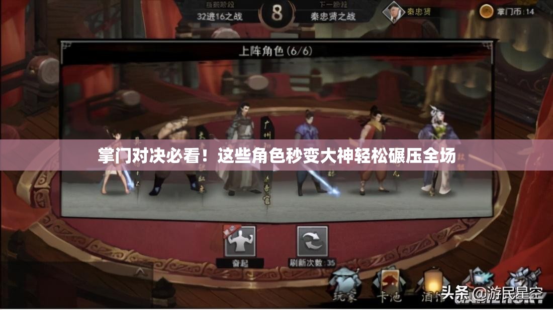 掌門對決必看！這些角色秒變大神輕松碾壓全場